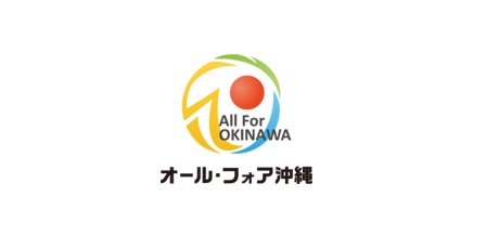 オール・フォア沖縄株式会社メイン画像5